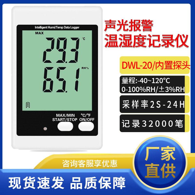宇问温湿度记录仪DWL-20/10/11/20E/21E环境温度湿度计测试仪