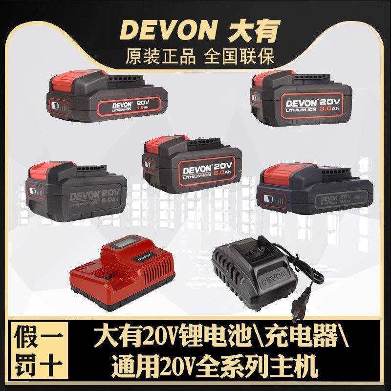 大有电动工具电钻电锤钻冲击扳手角磨机原装锂电池充电器闪充大友