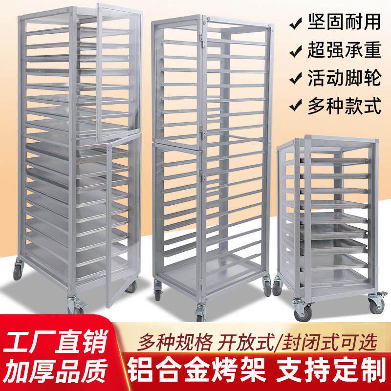 铝合金烤盘架子车多层面包晾凉架饼盘车封闭式烤盘架烘焙台车商用