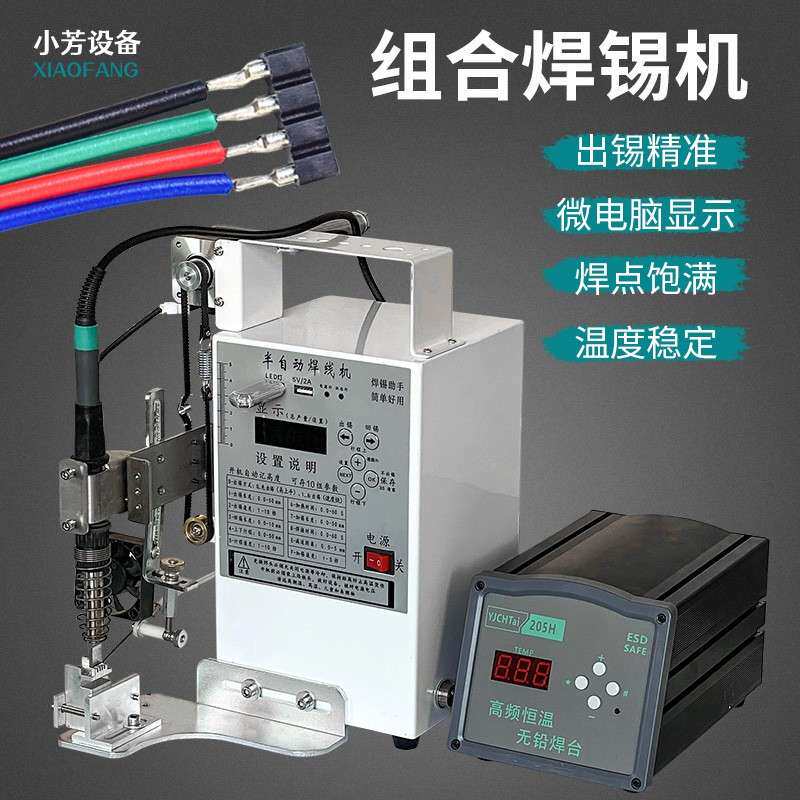 小型智能半自动脚踏式焊台电烙铁灯带电路板航空插头焊锡机焊接机