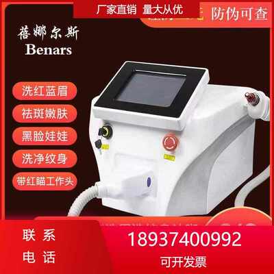 洗机器激光纹身加水激光祛斑仪器不皮秒小型大功率眼线洗眉机无创