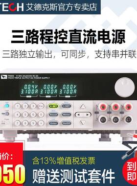 ITECH艾德克斯IT6302三路可编程控直流电源IT6332A稳压6322B/6333