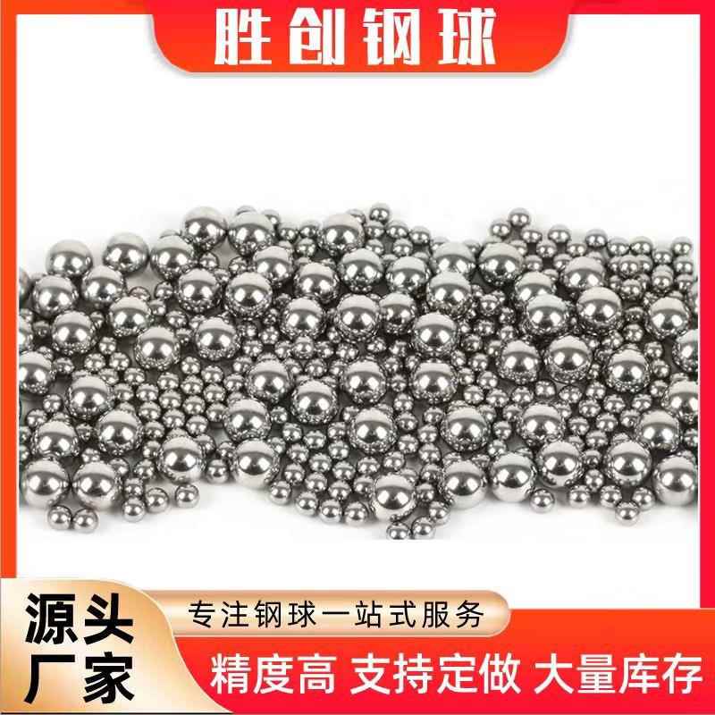 201不锈钢实心球0.8mm-20mm精密不锈钢圆珠按摩器万向球钢珠