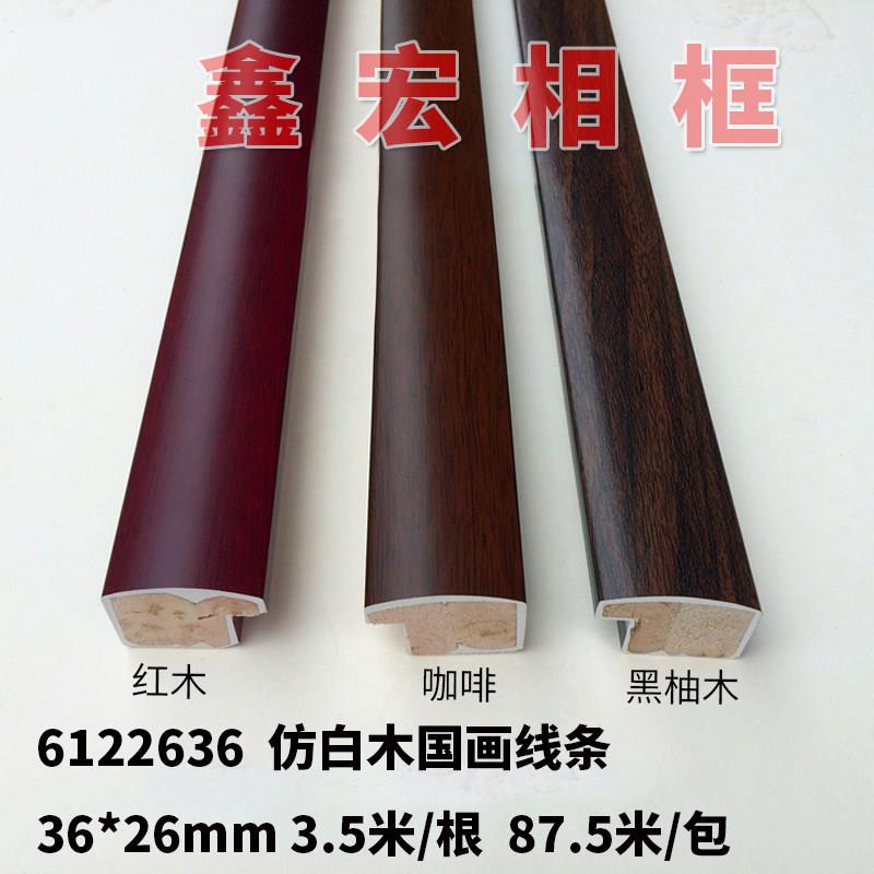3.6公分国画相框线条木装饰木条边框实木画框装裱材料弧形石膏线