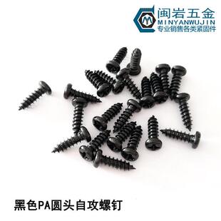 发黑圆头CGP万自B攻螺丝PA3 50mm盘头精十字密小螺丝G845个单价
