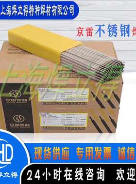 昆山京雷GES-410焊条/京雷E410-16不锈钢焊条