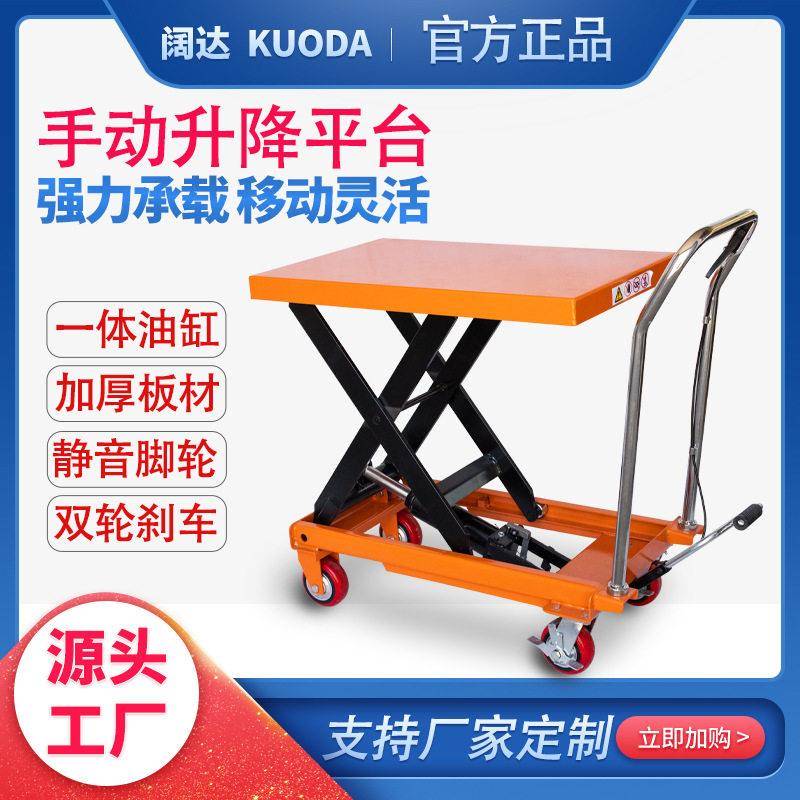 手动液压升降平台车350/500公斤移动剪叉式小型推车升降平台车