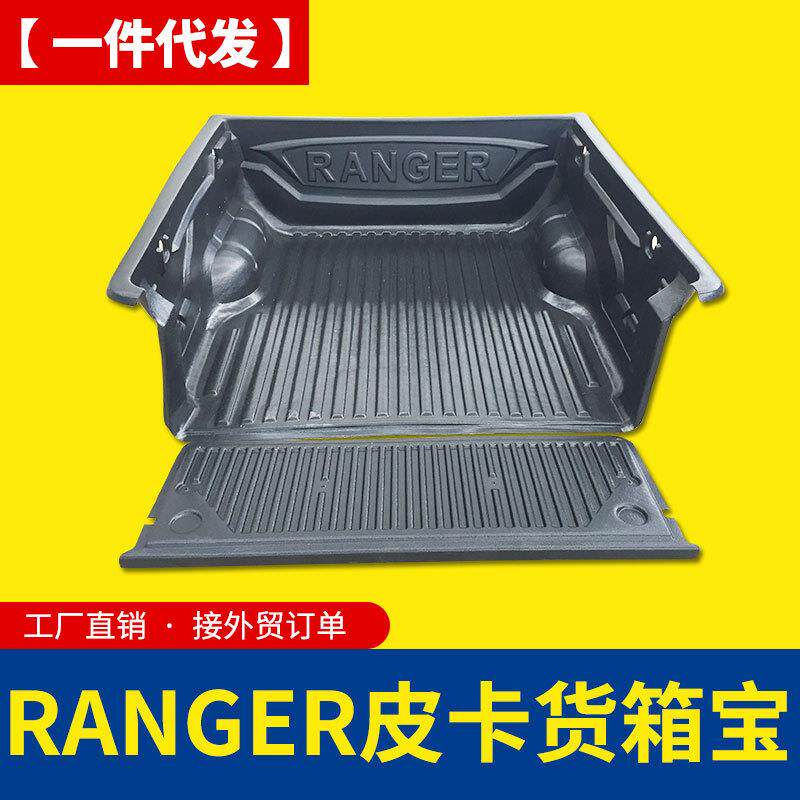 专用于15-19款福特ranger改装四门双排标箱皮卡车货箱宝后箱宝垫