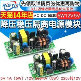 AC-DC降压稳压隔离电源220v转5v电源板 5W LED电源模块12V 5V1A