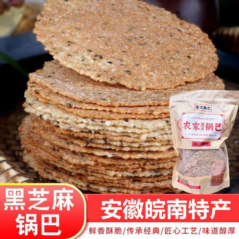 老梅干芜湖老沈薄片锅巴超薄脆圆片黑芝麻梅干菜原味蒿子锅巴非油