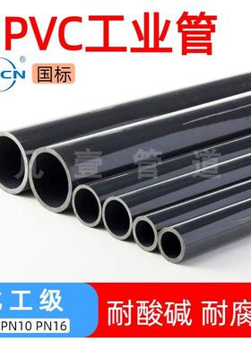 厦门协羽UPVC工业管PVC-U化工管深灰色防腐耐酸碱水管给水管承压