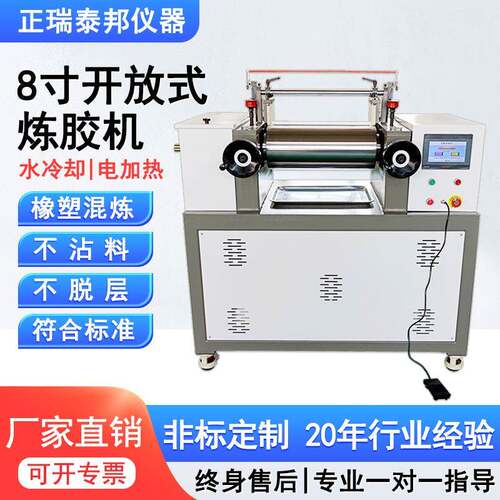 8寸开放式炼胶机小型实验室用橡胶硅胶塑料颗粒热炼双辊混炼机