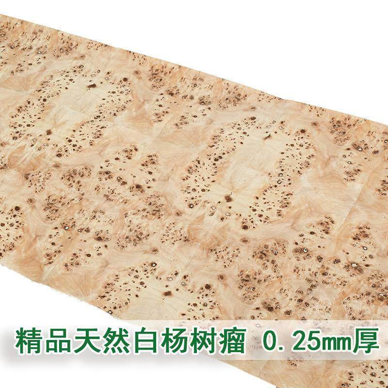 天然白杨树瘤实木皮高档家具乐器吉他音箱手工贴面皮0.25mm厚拼接