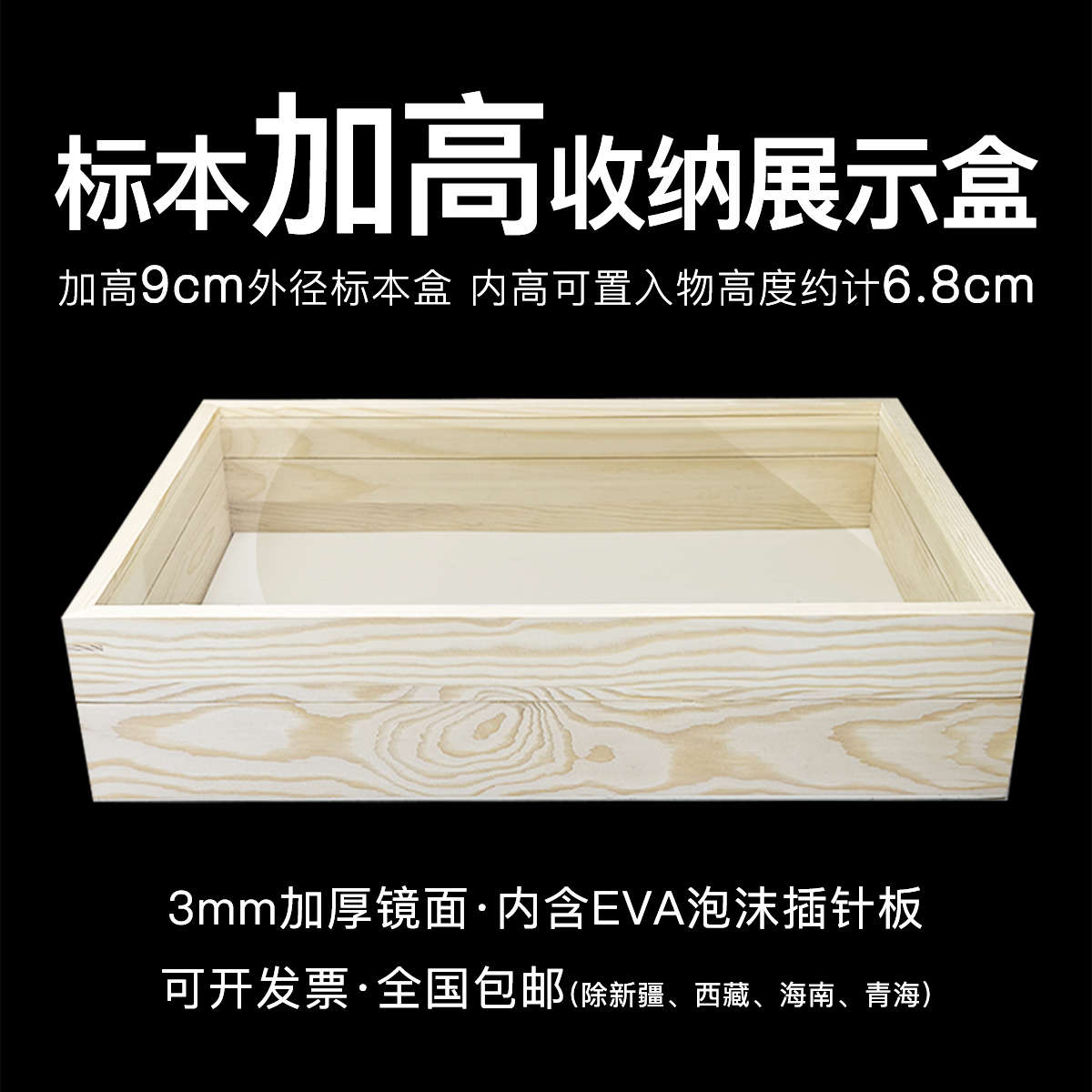 加高昆虫标本盒插针板松木实木海神兜虫玻璃标本框diy存放展示盒