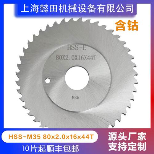 GF切管机切割锯片8044韩国dcs切管机刀片HSS8044含钴锯片M35