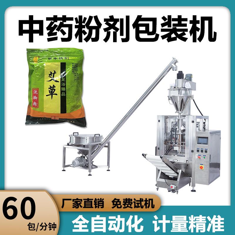 全自动三七粉包装机灵芝粉葛根粉打包机茯苓粉兽药粉食品灌装机械