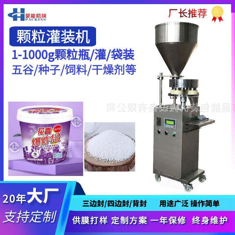 工业用盐洗碗盐量杯灌装分装机半自动洗衣机槽清洁剂颗粒罐装机器