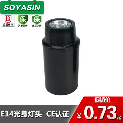 E14铝盖自锁光身螺口灯座胶木灯头台灯吊顶专用电木灯座