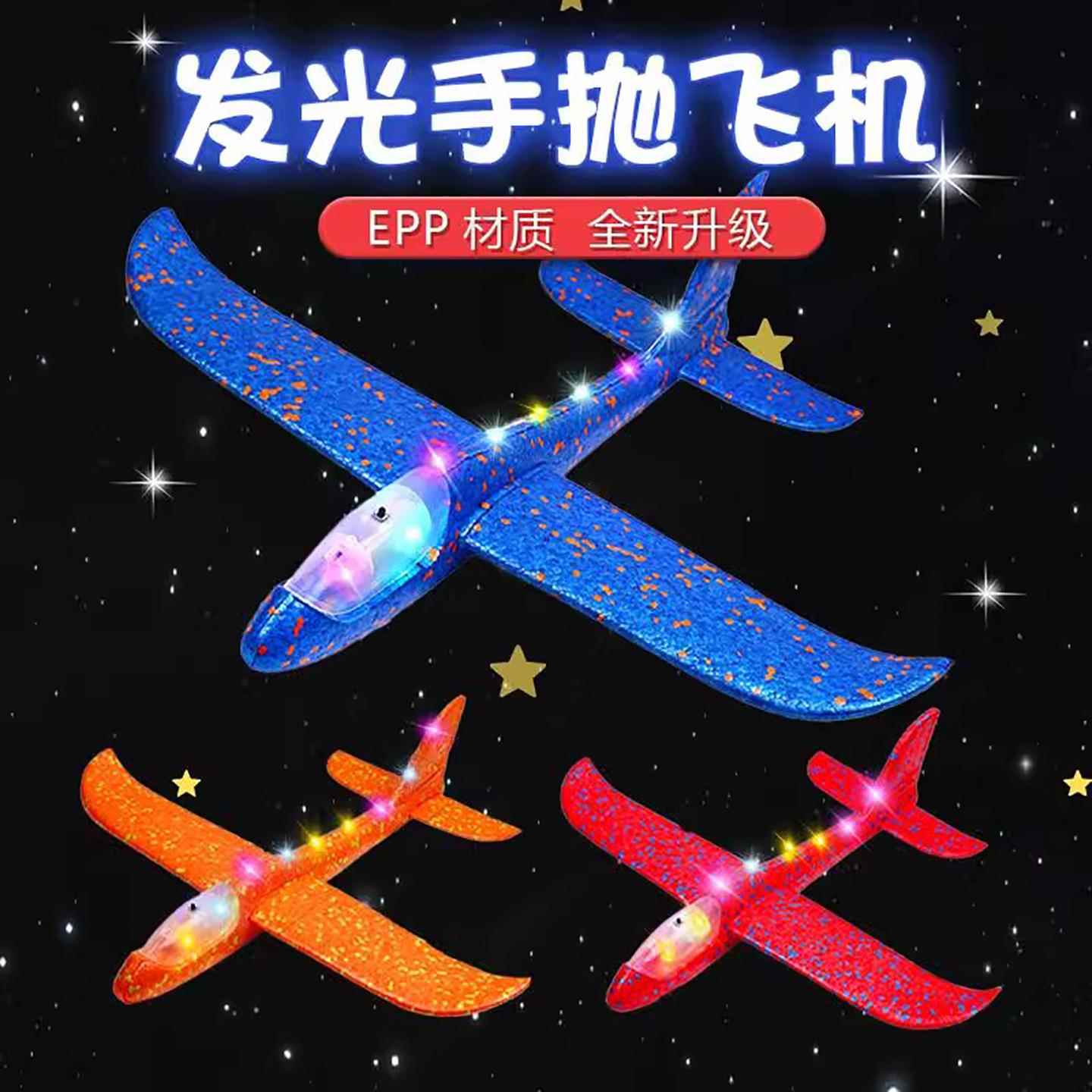 新款大号特技双孔EPP泡沫飞机 热卖回旋投掷全身发光手抛飞机
