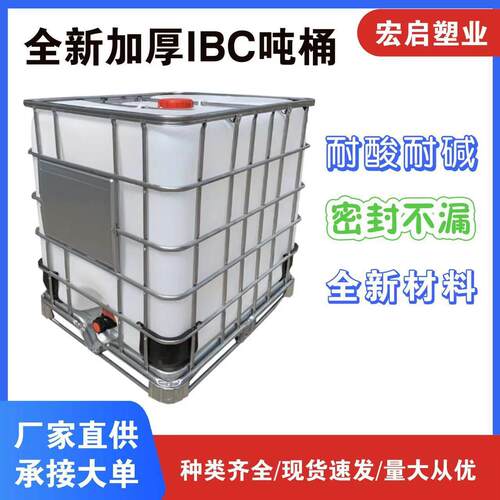 吨桶全新加厚1吨IBC集装桶500升铁架子桶1000升储水柴油化工桶