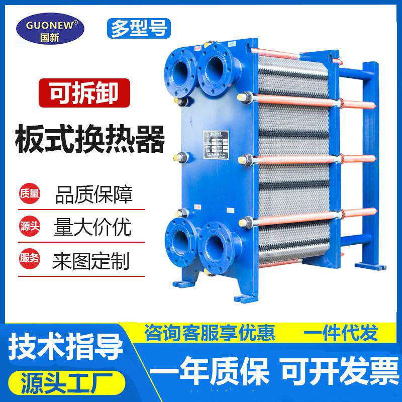 304不锈钢板式换热器可拆卸工业用制冷器泳池水循环翅片热交换器