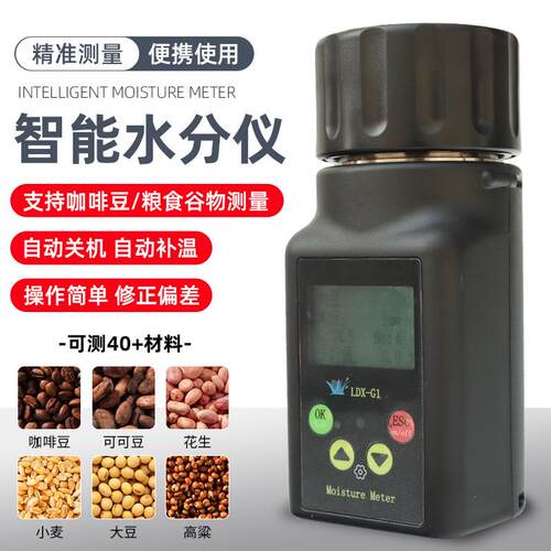 力顶斯智能杯式粮食水分仪玉米大豆咖啡豆水分测定仪便携式测湿计