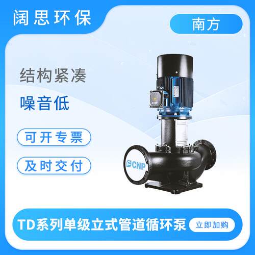 南方单级管道循环泵增压泵TD40-20G/2生活热水循环泵锅炉混流泵