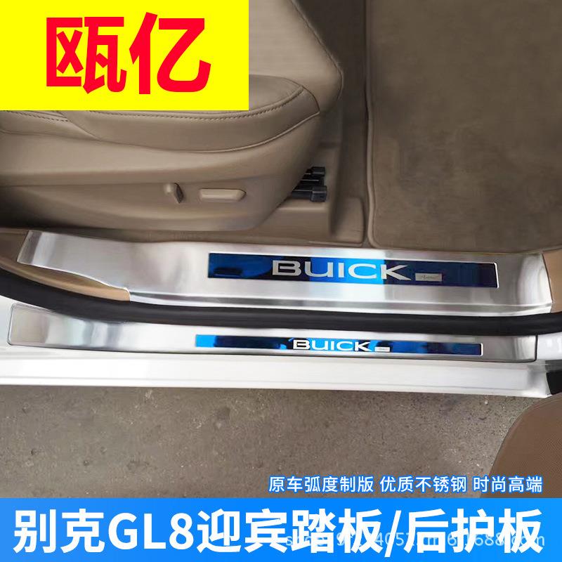 别克新gl8迎宾踏板专用改装GL8门槛陆尊不锈钢后护板商务车装饰