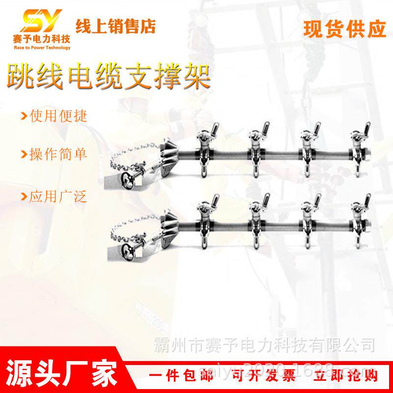 C601001跳线电缆支撑架分流线支撑架75磅负载电缆支架