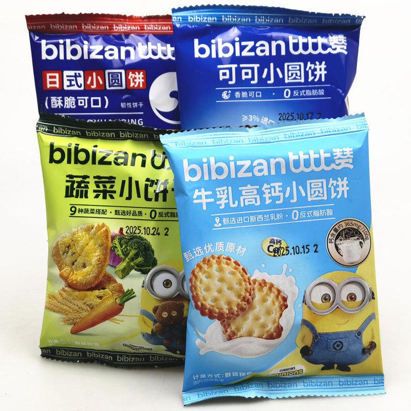 *比比赞日式小圆饼海盐味蔬菜饼干散称2斤办公室零食小吃休闲食品