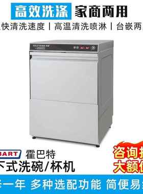 HOBART商用台下式洗杯机酒店厨房用大型通道式洗碟机洗碗机