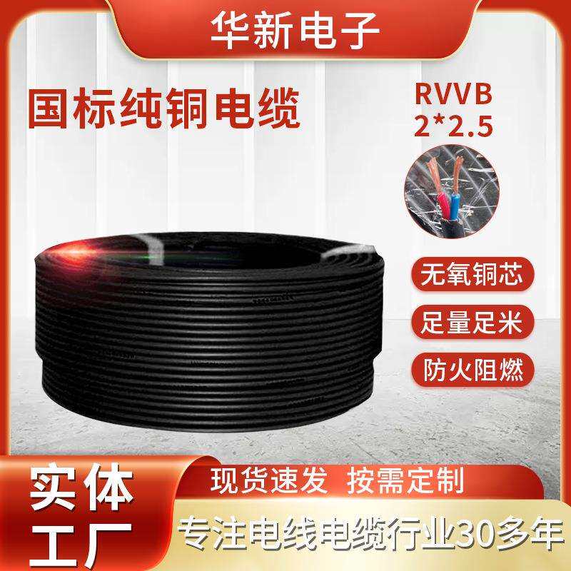 纯铜国标RVVB2芯2.5平方双股软电缆家装电线扁平电源线软护套线