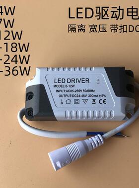 LED超薄筒灯隔离驱动电源diver4-7W面板灯8-12W镇流器18-24W