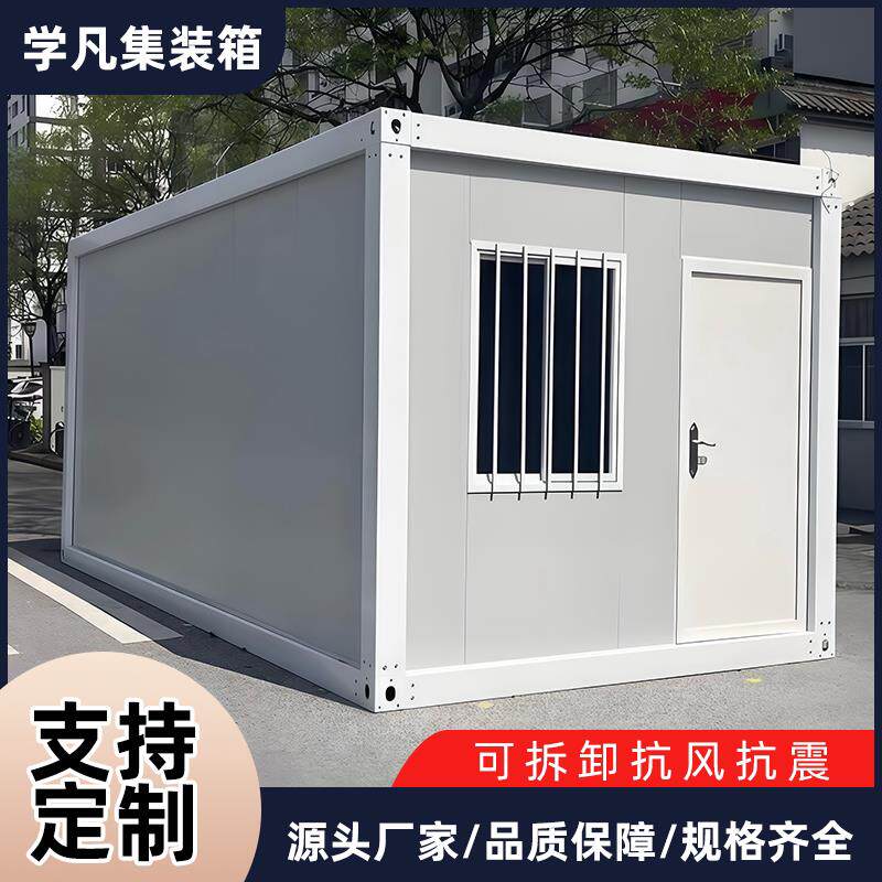 集装箱移动房工地活动板房可拆卸临时办公室住人简易组装阳光房