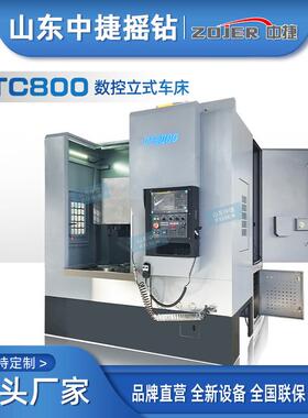 数控扭立车VTC80柱0规齐全立式数控机VTC800床格 小型全自动大矩