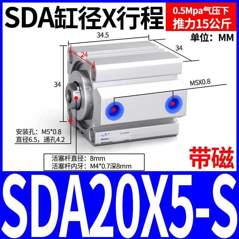 气动带磁薄型气缸SDA20/25/32/40/50/63/80X10X15/20X30/40/50-S