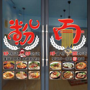面馆粉店玻璃门贴纸羊肉粉牛肉面米粉小吃店橱窗装饰海报静电贴画