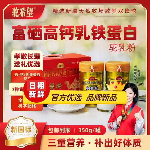 【驼希望】骆驼乳粉新国标驼奶粉含量75%富硒高钙乳铁蛋白驼奶粉