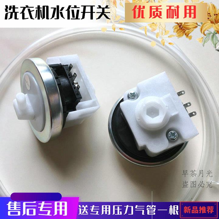 小天鹅TB80-1528MH洗衣机CHGQ I-Q2508PG水位感测器Q2508水位开