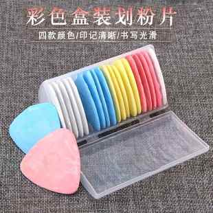 彩色裁衣划粉缝纫裁剪服装 45片盒装 制衣画线工具辅料用隐形画粉笔