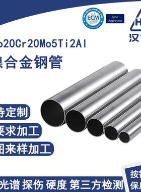NiCo20Cr20Mo5Ti2Al镍合金管耐腐蚀高温航空级无缝管精炼锻造轧制