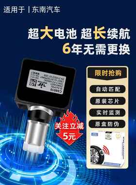 东南Dx7轮胎压力传感器原装气门检测器Dx3汽车轮胎内置轮胎压力监