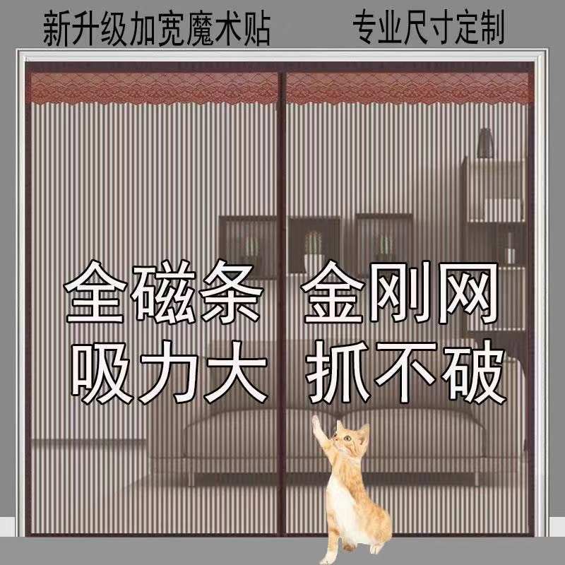 金刚网全磁条防蚊纱门磁吸纱窗门帘自粘纱帘自装窗纱网家用免打孔