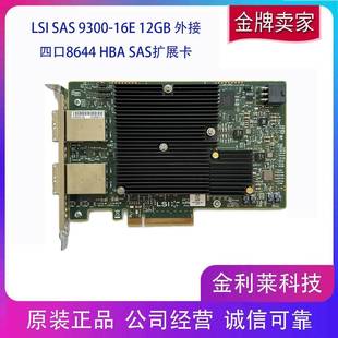 LSI 9300-16E 16口12Gb HBA直通卡 外接扩展卡支持16T SAS 3008
