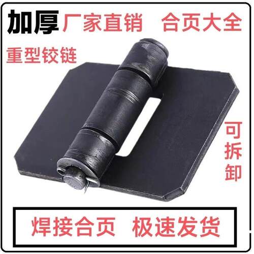 加厚焊接合页铁门铰链车厢铰链重型脱卸货车铰链折叠铰链大门铰链