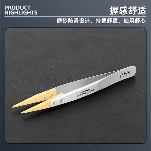 黄杨木镊子精密防磁镊子ESD259不锈钢尖镊子绝缘不伤零件修表工具