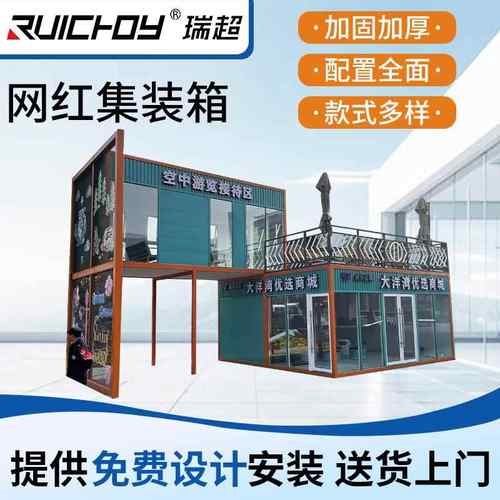 厂家供应空中游览接待区可移动景区公园网红集装箱