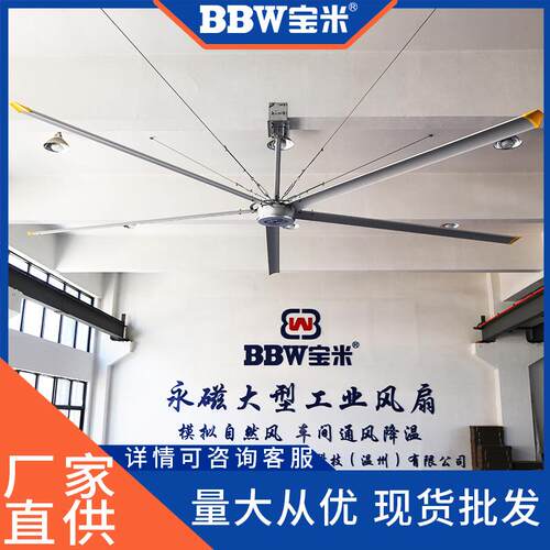厂家直销永磁工业大吊扇7米3工厂车间通风降温仓库超大型风扇