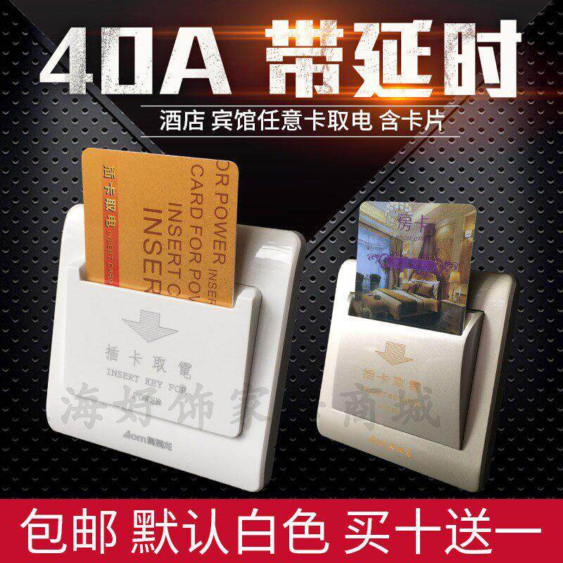 奥姆龙插卡取电开关 40A任意卡三四线宾馆酒店取电开关带延时包邮