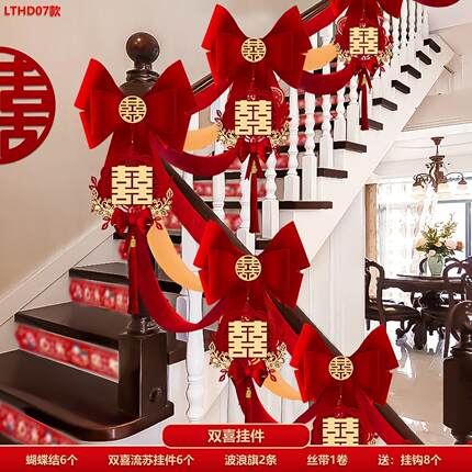 结婚楼梯扶手装饰中式婚房布置套装男方新房台阶拉花婚礼婚庆用品